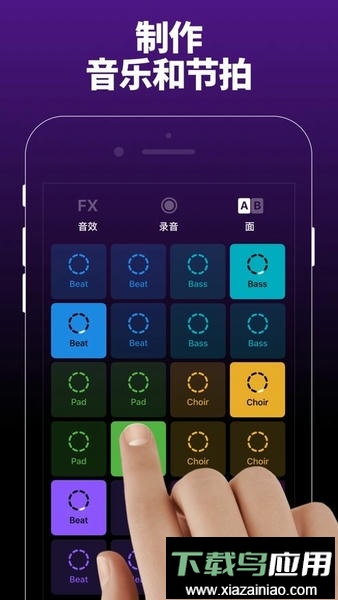 groovepad手机版截图3