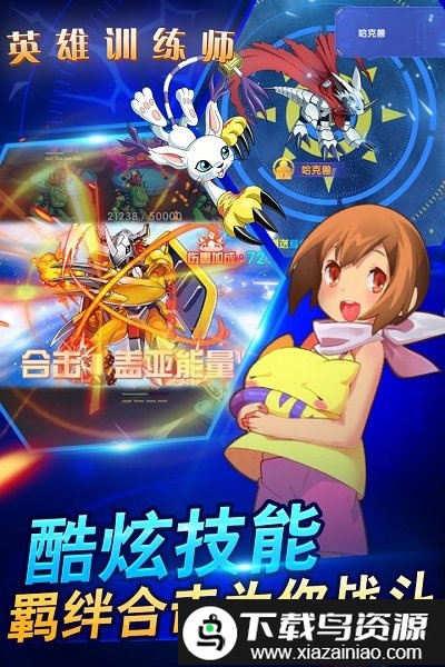 英雄训练师百度版截图3