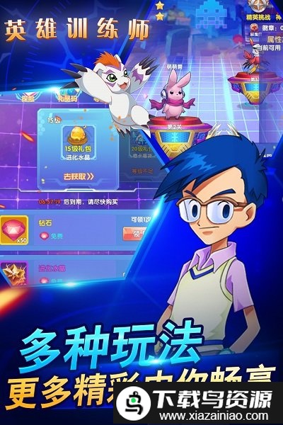 英雄训练师百度版截图4