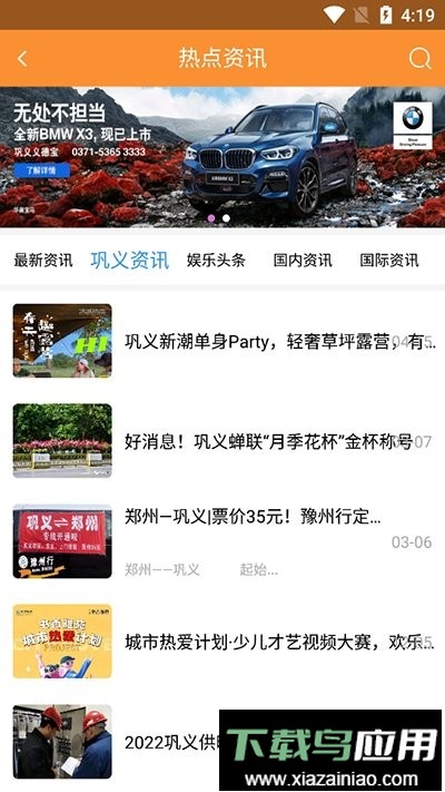 巩义搜官方版最新版截图1