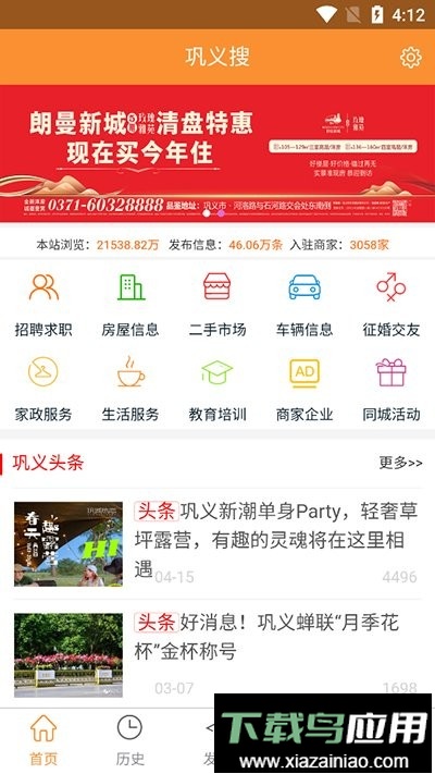 巩义搜官方版最新版截图3