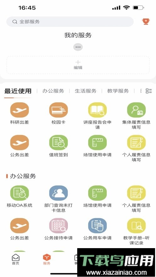 掌上航院2024最新版最新版截图1