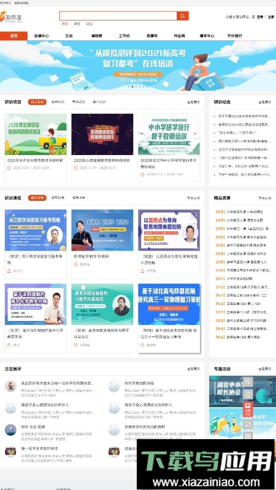 淘师湾作业网手机版最新版截图1