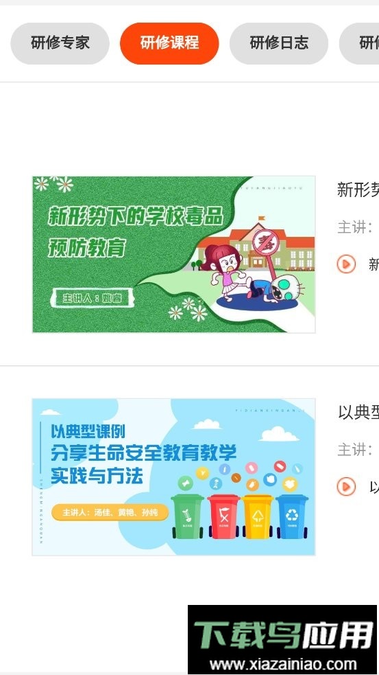 淘师湾作业网手机版最新版截图2