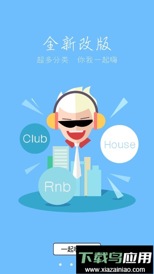 dj耶耶网2024最新版最新版截图1