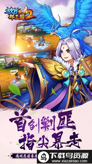 放开那三国2安粉丝版截图3