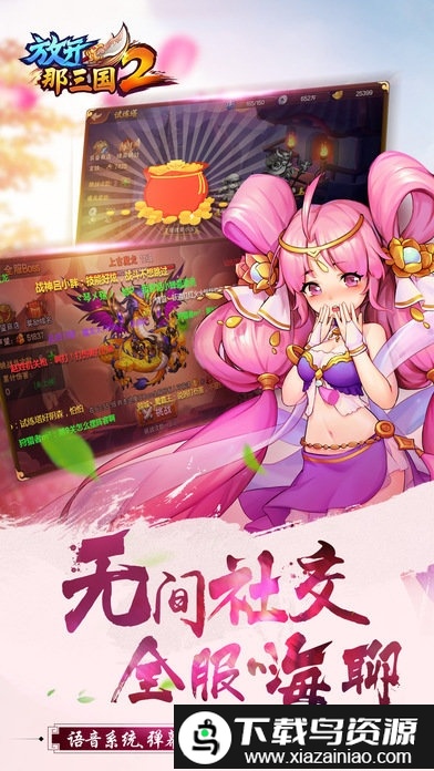 放开那三国2安粉丝版截图4