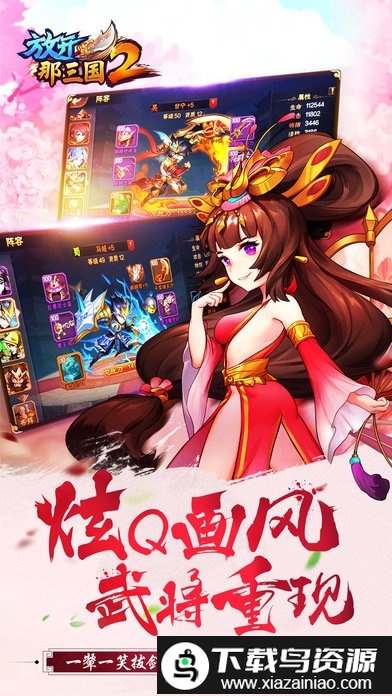 放开那三国2安粉丝版截图5