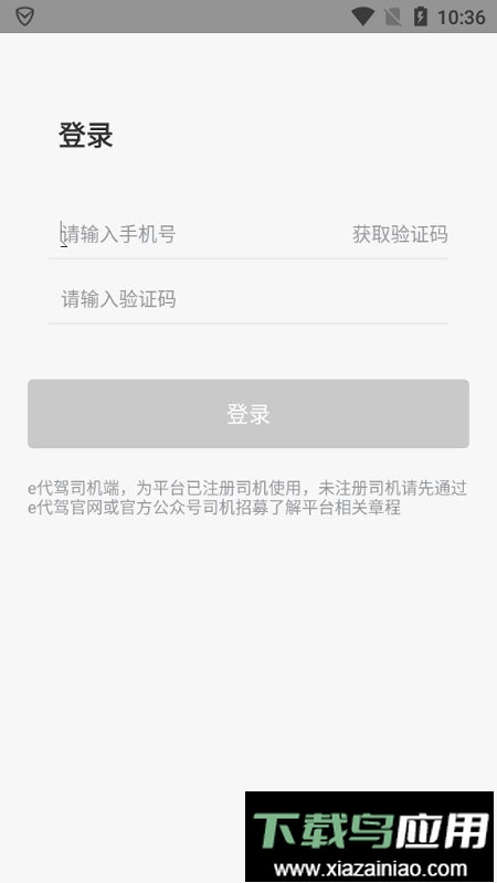 e代驾司机端2024最新版最新版截图2