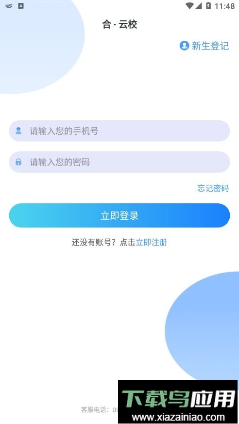 合云校2024最新版截图1