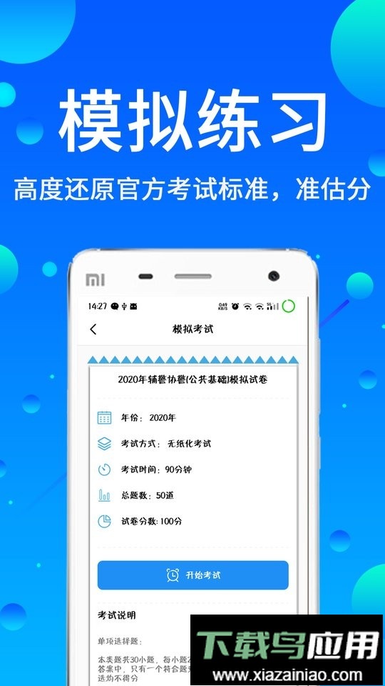 辅警题库2024最新版截图3