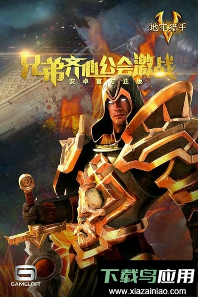 地牢猎手4最新版截图