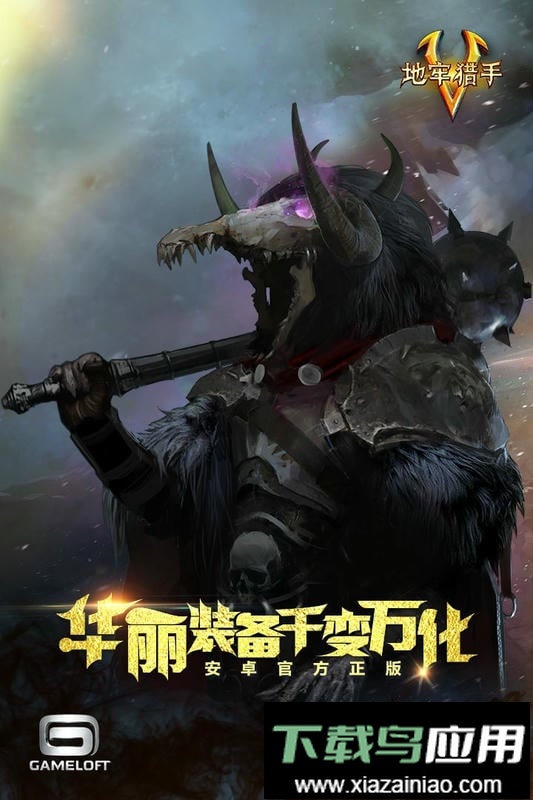 地牢猎手4最新版截图