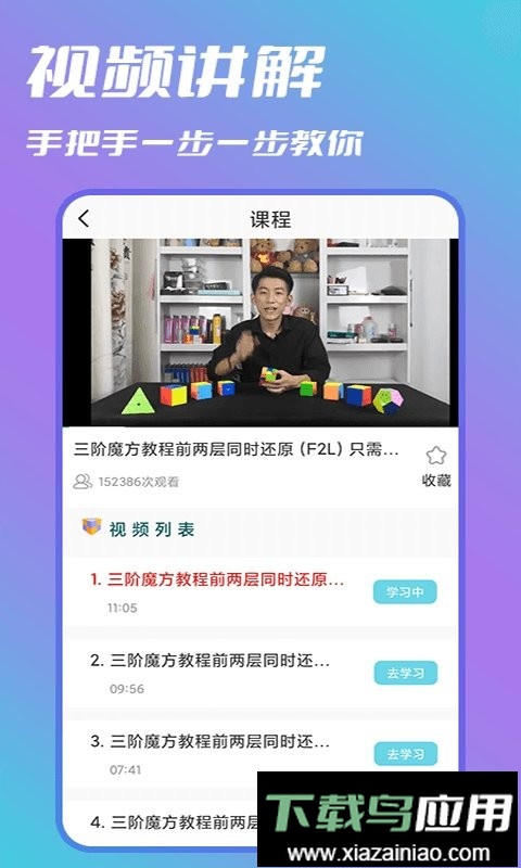 智慧魔方官方版最新版截图3