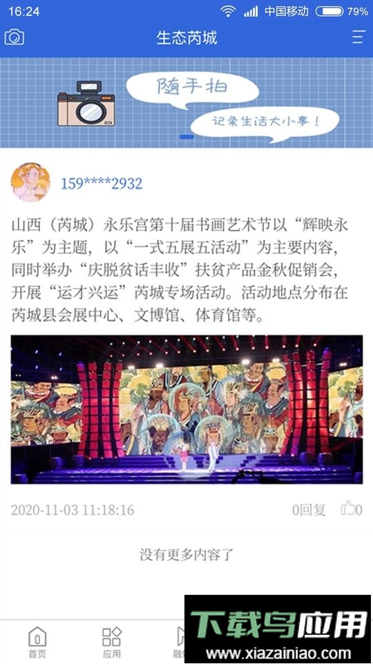 生态芮城手机版最新版截图1