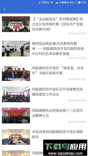 生态芮城手机版最新版截图2