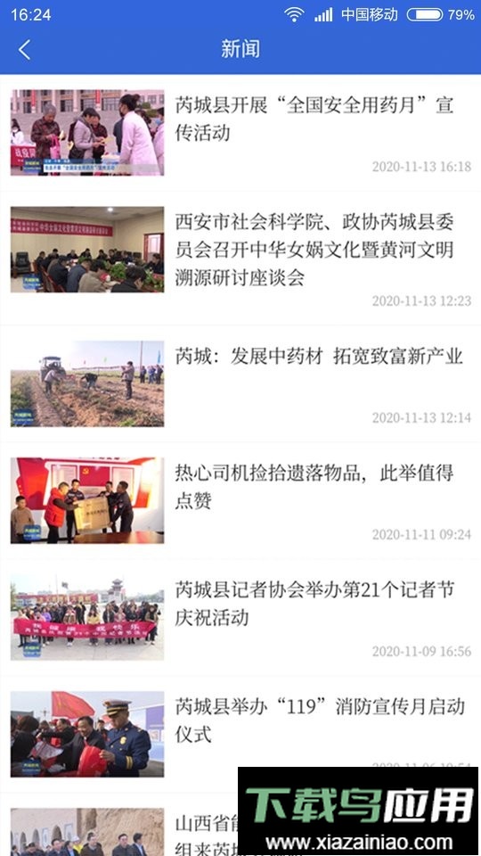 生态芮城手机版最新版截图3