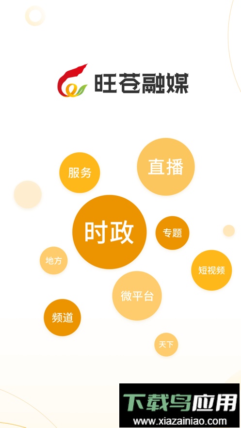 旺苍融媒体中心最新版截图2