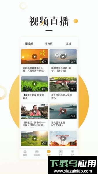 旺苍融媒体中心最新版截图4