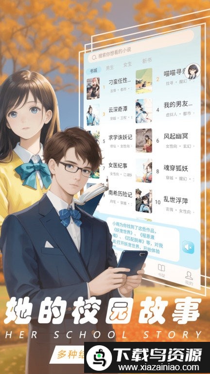 语音对话互动小说最新版截图1