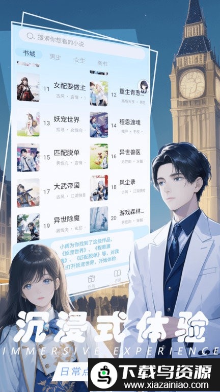 语音对话互动小说最新版截图2