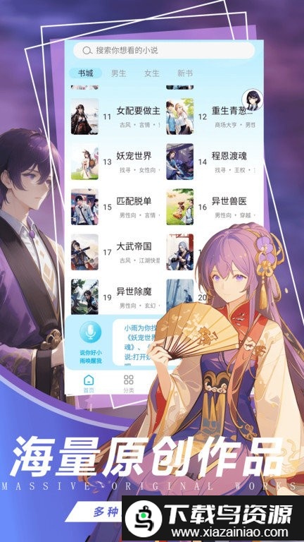 语音对话互动小说最新版截图3