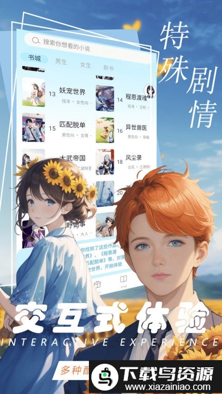 语音对话互动小说最新版截图4