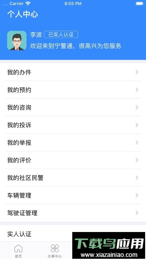 宁警通最新版最新版截图1