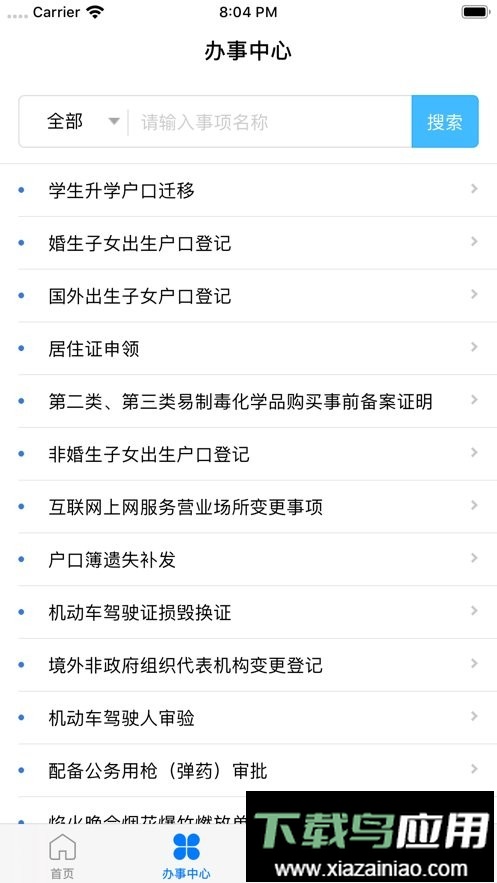 宁警通最新版最新版截图2