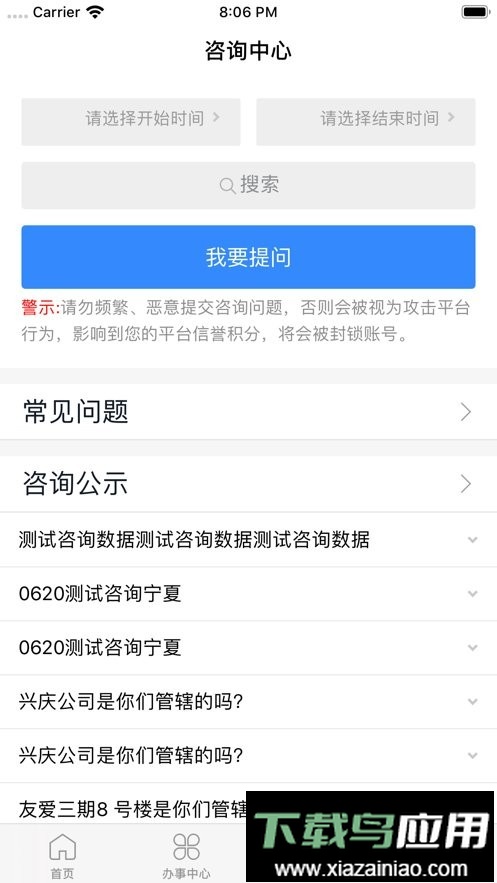 宁警通最新版最新版截图3