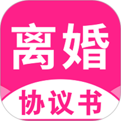 离婚协议书2024最新版