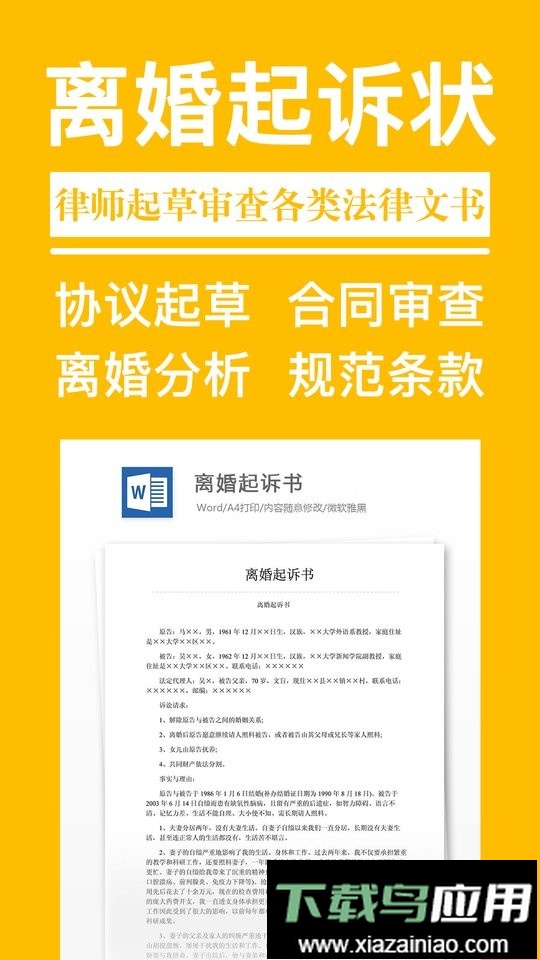 离婚协议书2024最新版最新版截图1