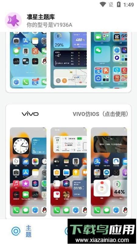 凛星主题库仿iOS最新版最新版截图1