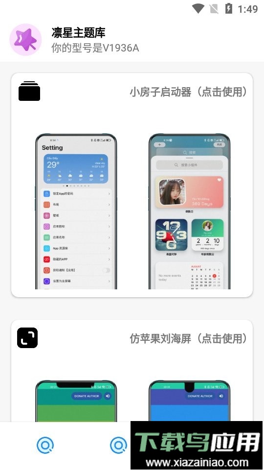 凛星主题库仿iOS最新版最新版截图2