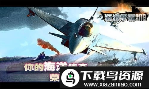 怒海争霸2116手游截图4