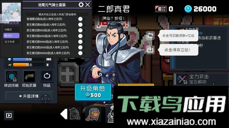 元气骑士池鸳内置菜单直装版最新版截图2