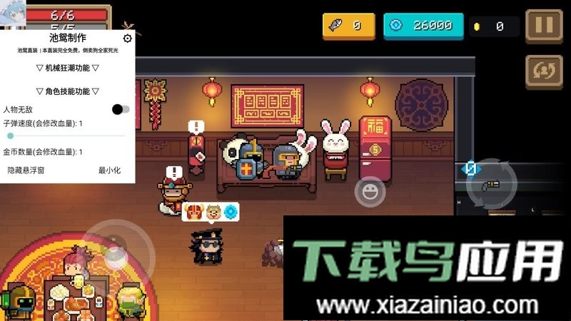 元气骑士池鸳内置菜单直装版最新版截图3