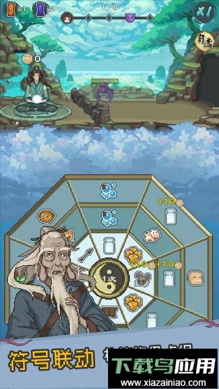 八卦修仙传修改版截图2