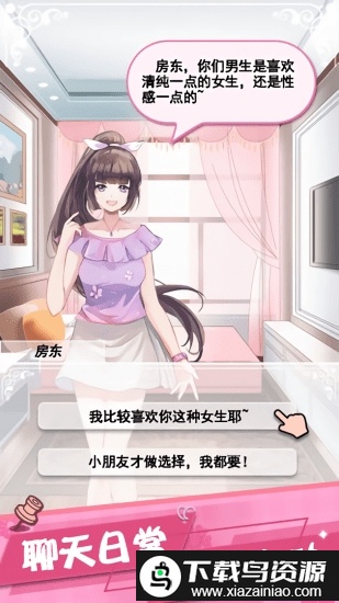 我的合租女友完整版游戏截图1