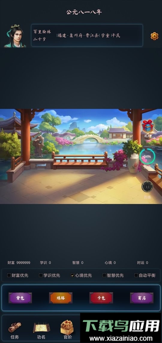 科举青云路游戏免广告截图