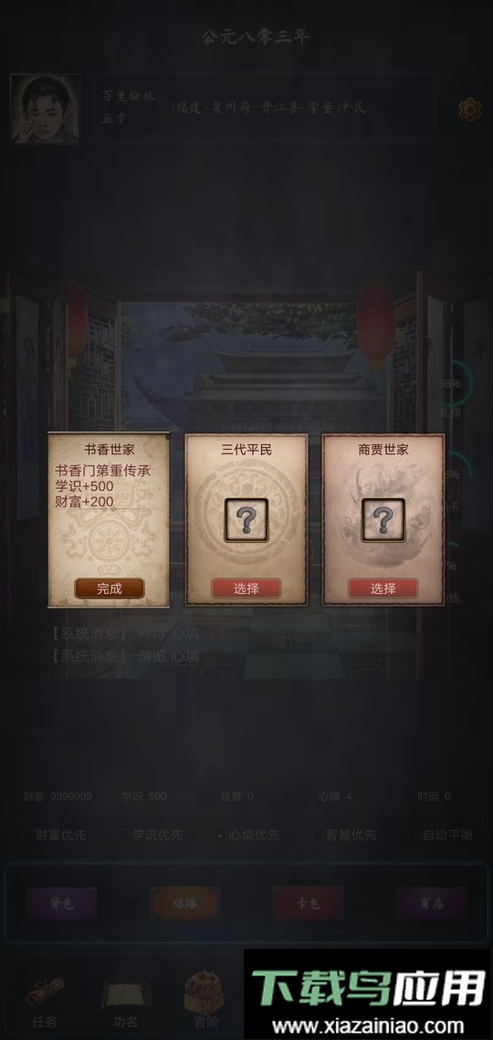 科举青云路游戏免广告截图