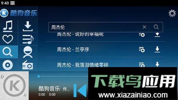 酷狗音乐hd平板版截图1
