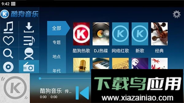 酷狗音乐hd平板版截图3