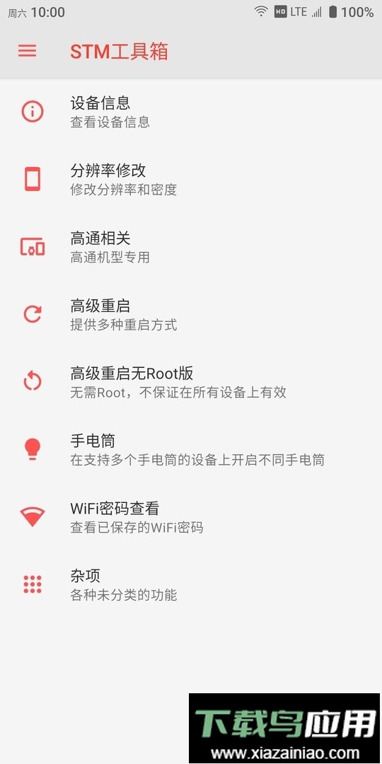 至简工具箱酷安版最新版截图1