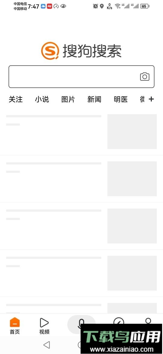 搜狗搜索极速版最新版最新版截图2