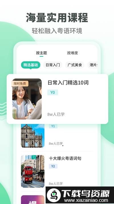 粤语流利说app官方版(改为粤语学习)截图2