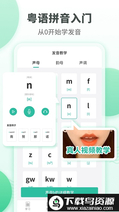 粤语流利说app官方版(改为粤语学习)截图4