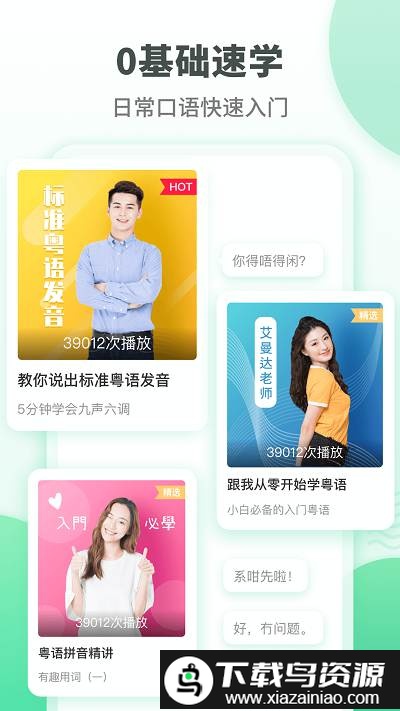 粤语流利说app官方版(改为粤语学习)截图5