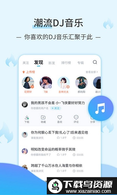 火了dj音乐网app截图2
