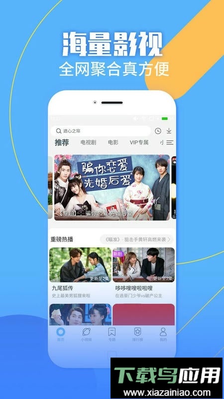 聚视影视大全最新版截图1